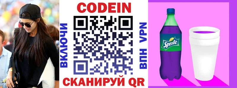 Codein Purple Drank  blacksprut ТОР  Яхрома 